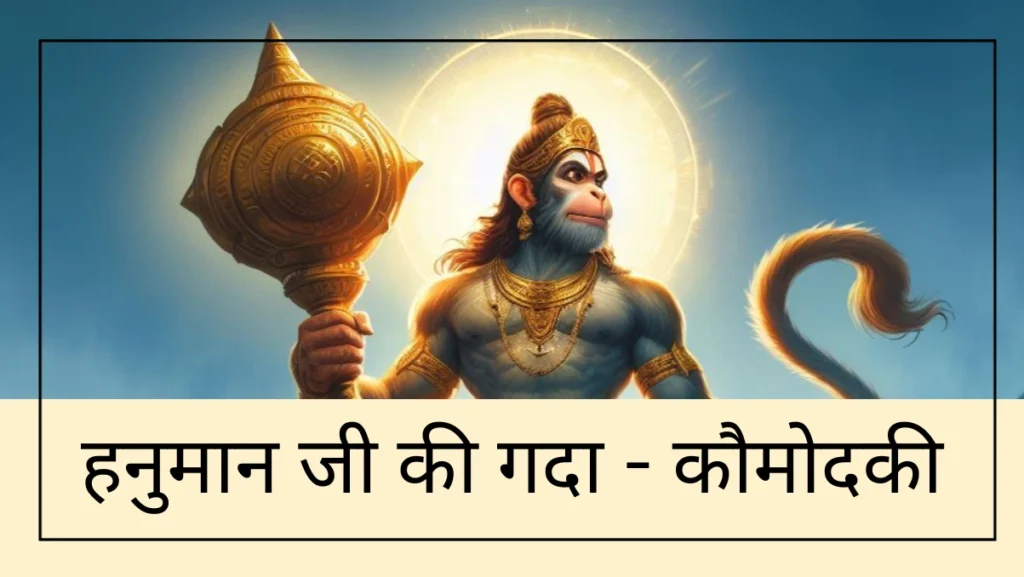 What was the weight of Hanumanji’s mace